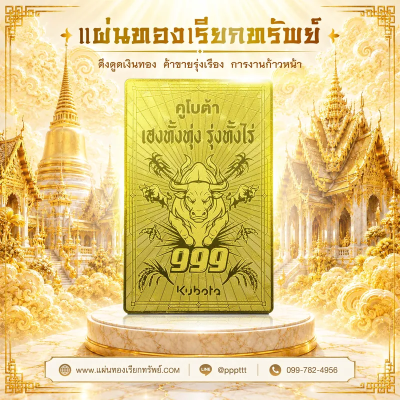 ตัวอย่างตัวอย่างแผ่นทองเรียกทรัพย์ ที่ 3