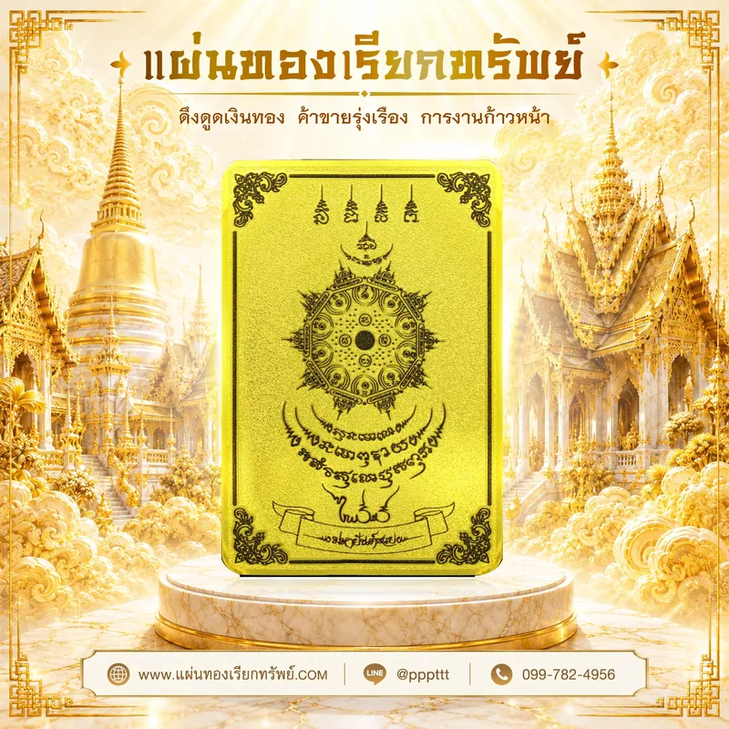 ตัวอย่างตัวอย่างแผ่นทองเรียกทรัพย์ ที่ 12